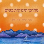 סהר חופי